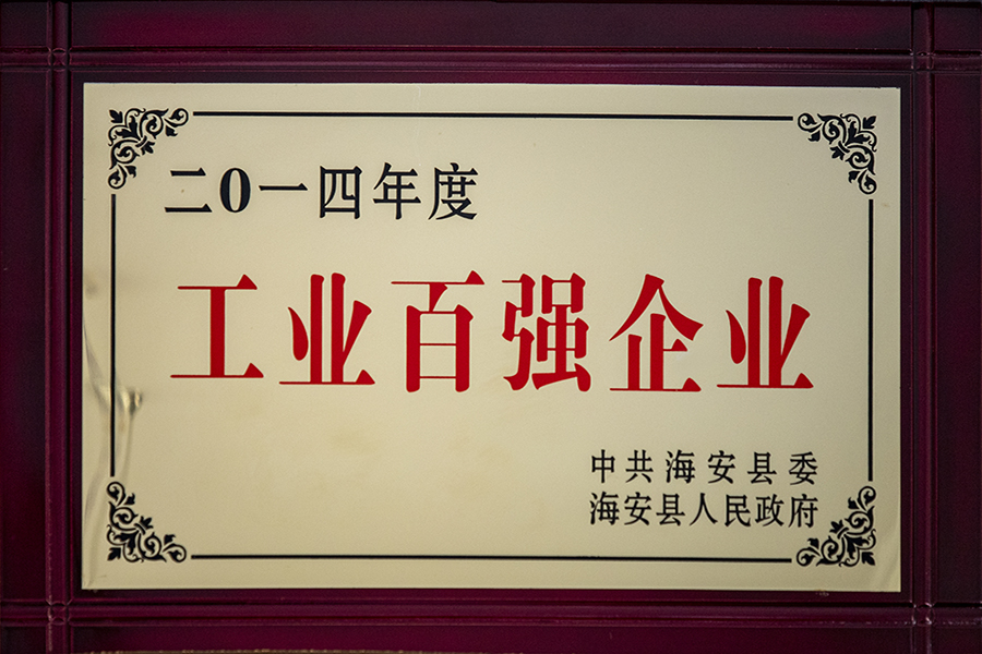 工業(yè)百強(qiáng)企業(yè)